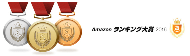 20161208_amazon-ranking